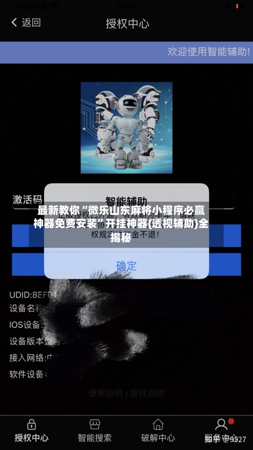 最新教你“微乐山东麻将小程序必赢神器免费安装”开挂神器{透视辅助}全揭秘-第3张图片