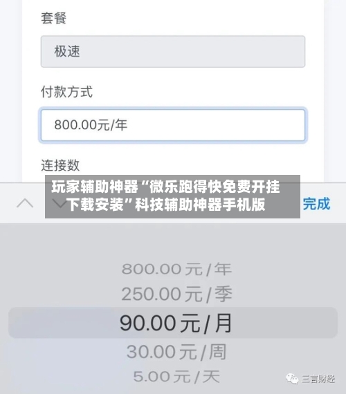 玩家辅助神器“微乐跑得快免费开挂下载安装	”科技辅助神器手机版-第1张图片