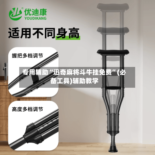 专用辅助“迅奇麻将斗牛挂免费	”(必备工具)辅助教学-第1张图片