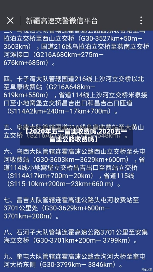 【2020年五一高速收费吗,2020五一高速公路收费吗】-第1张图片