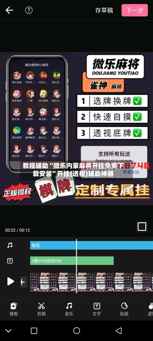 教程辅助“微乐内蒙麻将开挂免费下载安装	”开挂(透视)辅助神器-第1张图片