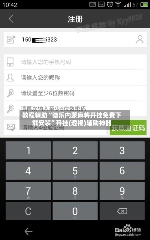 教程辅助“微乐内蒙麻将开挂免费下载安装”开挂(透视)辅助神器-第2张图片