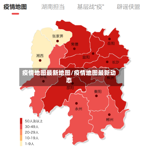 疫情地图最新地图/疫情地图最新动态-第2张图片