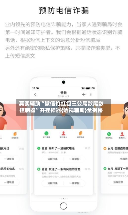 真实辅助“微信抢红包三公尾数尾数控制器	”开挂神器{透视辅助}全揭秘-第1张图片