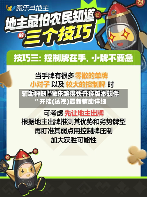 辅助神器“微乐跑得快开挂版本软件”开挂(透视)最新辅助详细-第1张图片