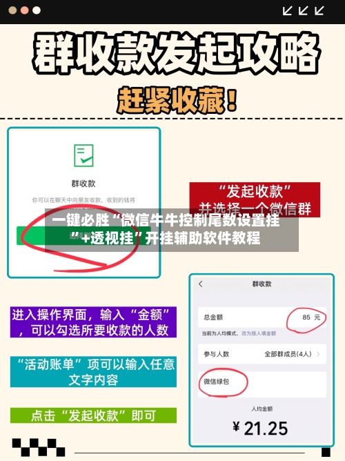 一键必胜“微信牛牛控制尾数设置挂”+透视挂”开挂辅助软件教程-第3张图片