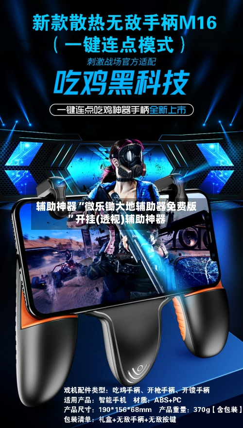 辅助神器“微乐锄大地辅助器免费版	”开挂(透视)辅助神器-第2张图片