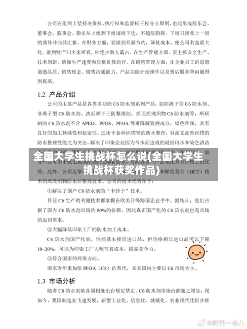 全国大学生挑战杯怎么说(全国大学生挑战杯获奖作品)-第1张图片