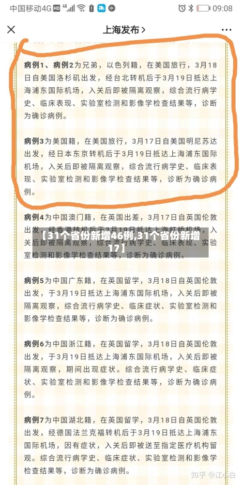 【31个省份新增46例,31个省份新增17】-第1张图片
