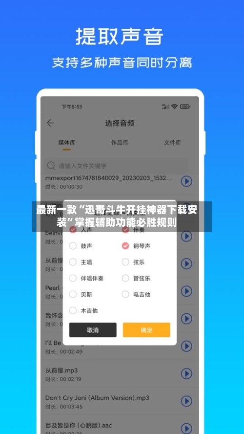 最新一款“迅奇斗牛开挂神器下载安装”掌握辅助功能必胜规则-第1张图片