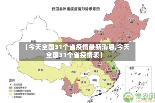 【今天全国31个省疫情最新消息,今天全国31个省疫情表】-第2张图片