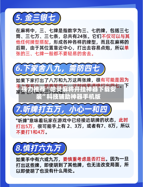 强力推荐“哈灵麻将开挂神器下载安装”科技辅助神器手机版-第1张图片