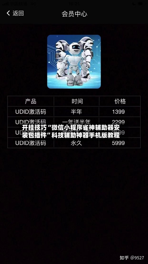 开挂技巧“微信小程序雀神辅助器安装包插件”科技辅助神器手机版教程-第1张图片