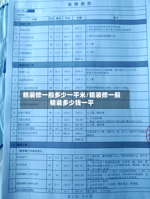 精装修一般多少一平米/精装修一般精装多少钱一平-第1张图片