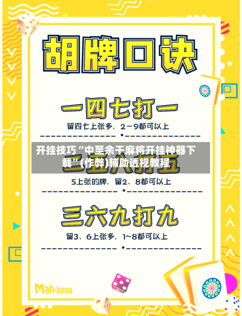 开挂技巧“中至余干麻将开挂神器下载”(作弊)辅助透视教程-第1张图片