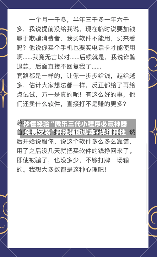 秒懂经验“微乐三代小程序必赢神器免费安装”开挂辅助脚本+详细开挂-第3张图片