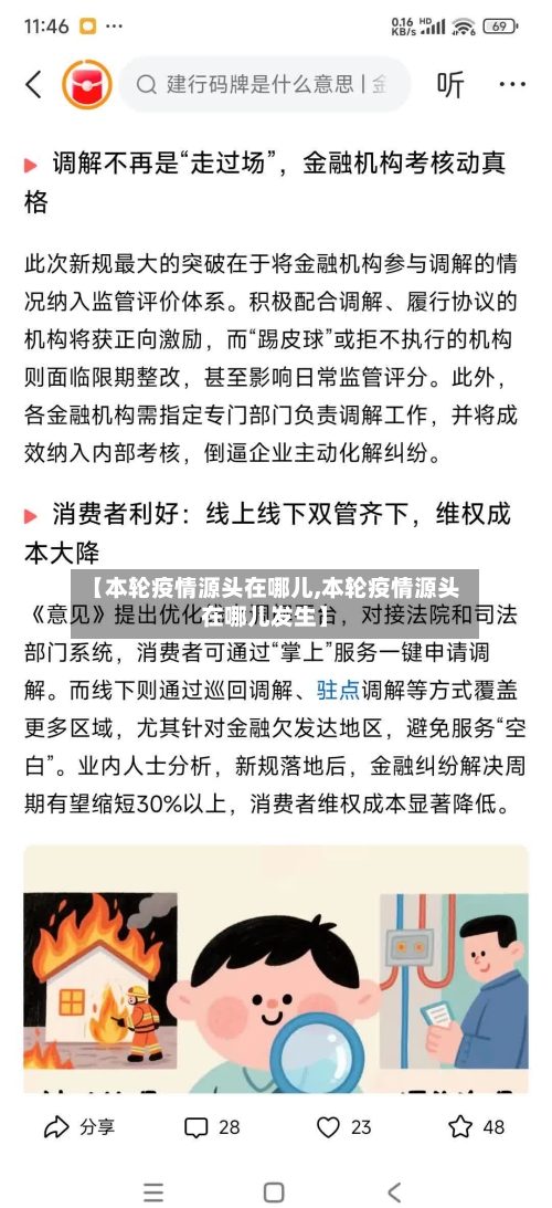 【本轮疫情源头在哪儿,本轮疫情源头在哪儿发生】-第3张图片