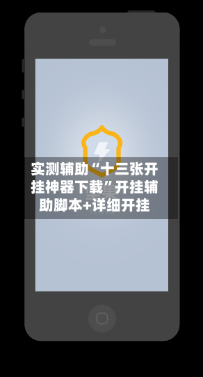 实测辅助“十三张开挂神器下载”开挂辅助脚本+详细开挂-第1张图片