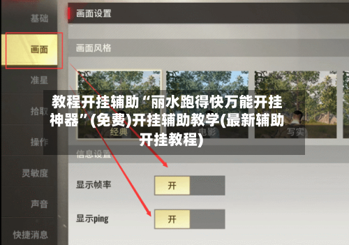 教程开挂辅助“丽水跑得快万能开挂神器	”(免费)开挂辅助教学(最新辅助开挂教程)-第3张图片