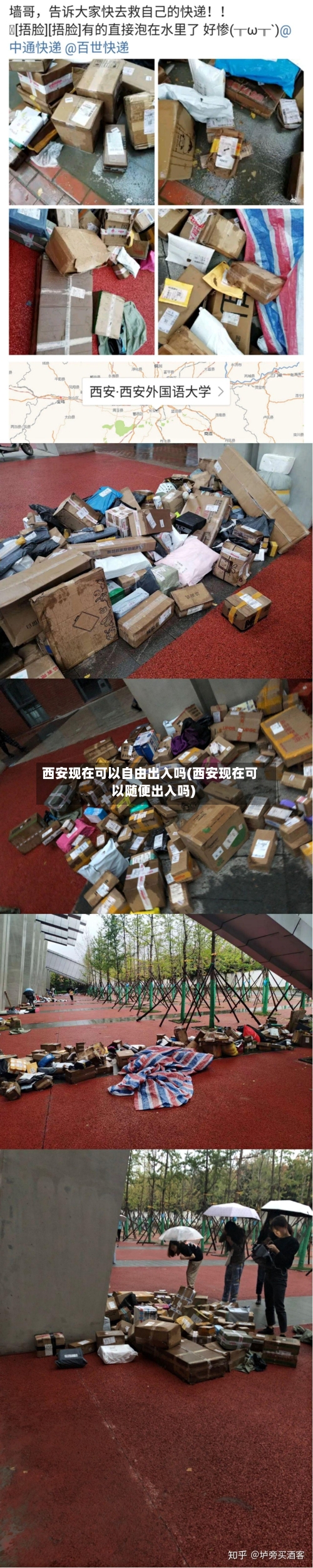 西安现在可以自由出入吗(西安现在可以随便出入吗)-第1张图片