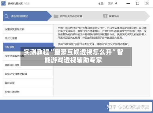 实测教程“皇豪互娱透视怎么开”智能游戏透视辅助专家-第3张图片
