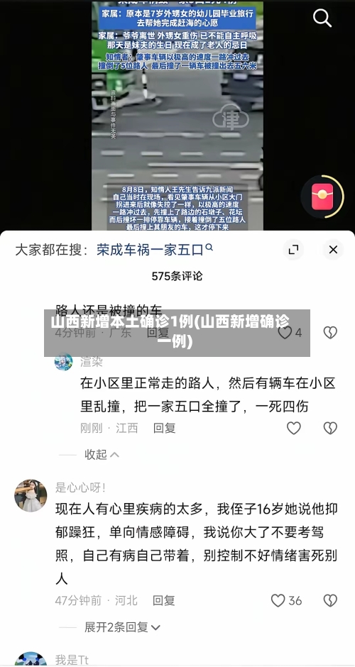 山西新增本土确诊1例(山西新增确诊一例)-第3张图片