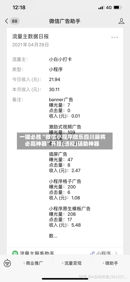 一键必胜“微信小程序微乐四川麻将必赢神器”开挂(透视)辅助神器-第2张图片