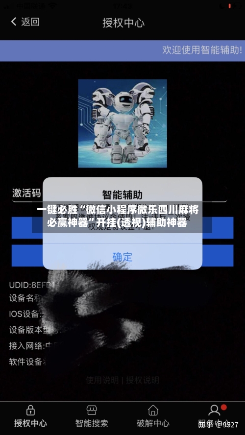 一键必胜“微信小程序微乐四川麻将必赢神器	”开挂(透视)辅助神器-第1张图片