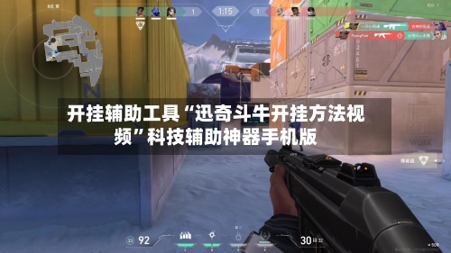 开挂辅助工具“迅奇斗牛开挂方法视频	”科技辅助神器手机版-第1张图片