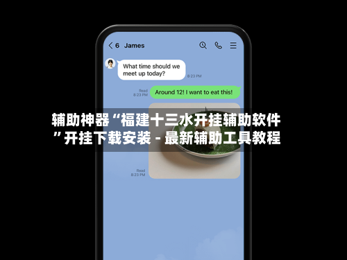 辅助神器“福建十三水开挂辅助软件”开挂下载安装 - 最新辅助工具教程-第1张图片