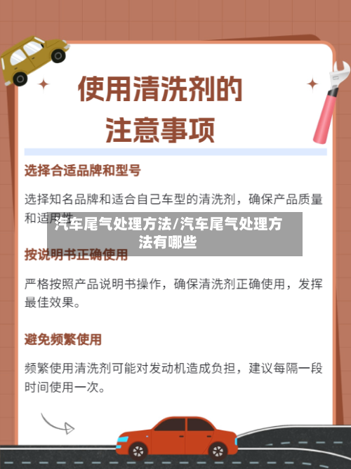 汽车尾气处理方法/汽车尾气处理方法有哪些-第1张图片