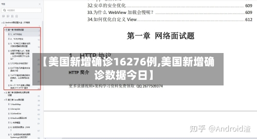 【美国新增确诊16276例,美国新增确诊数据今日】-第1张图片