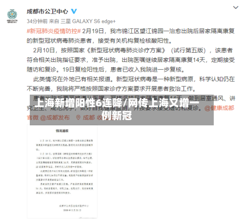 上海新增阳性6连降/网传上海又增一例新冠-第1张图片