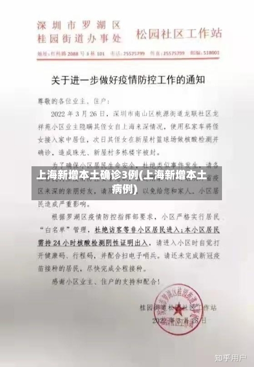 上海新增本土确诊3例(上海新增本土病例)-第2张图片