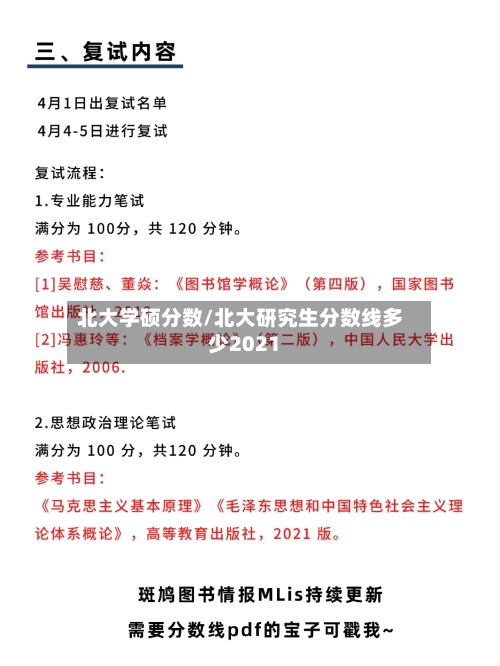 北大学硕分数/北大研究生分数线多少2021-第1张图片