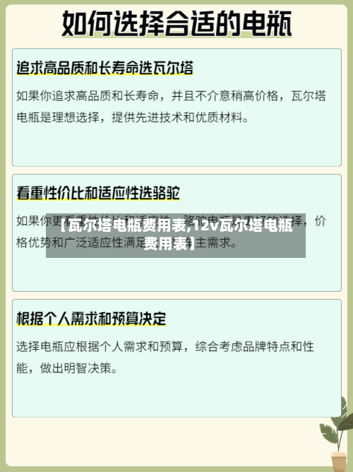 【瓦尔塔电瓶费用表,12v瓦尔塔电瓶费用表】-第1张图片