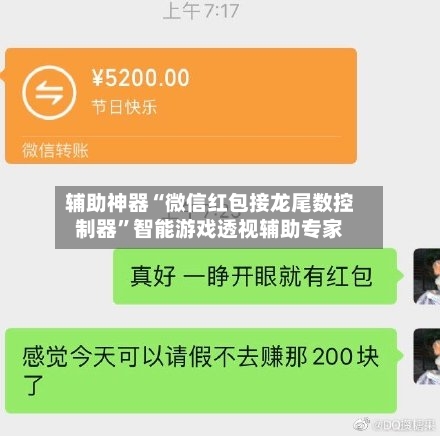 辅助神器“微信红包接龙尾数控制器	”智能游戏透视辅助专家-第2张图片