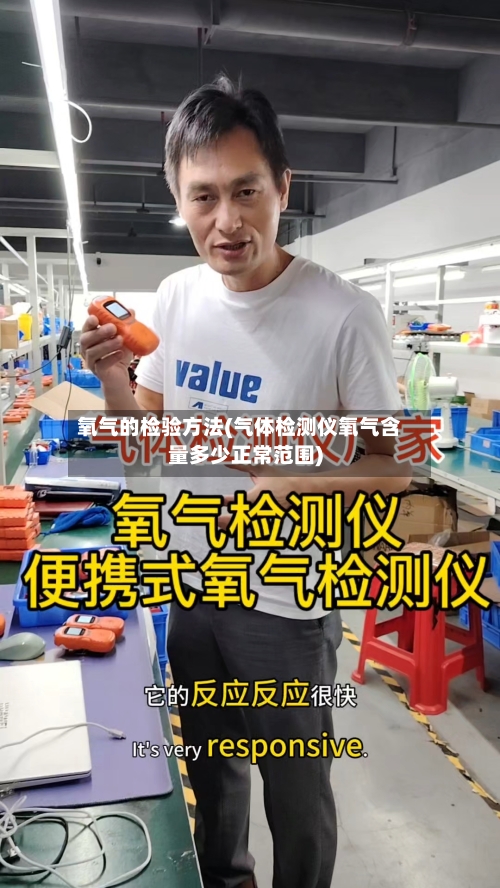 氧气的检验方法(气体检测仪氧气含量多少正常范围)