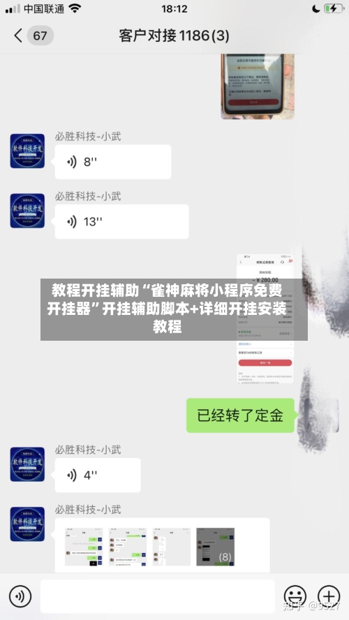 教程开挂辅助“雀神麻将小程序免费开挂器”开挂辅助脚本+详细开挂安装教程-第1张图片