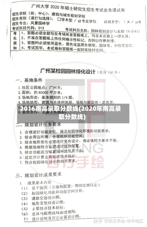 2016南高录取分数线(2020年南高录取分数线)-第1张图片