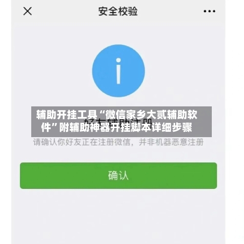 辅助开挂工具“微信家乡大贰辅助软件	”附辅助神器开挂脚本详细步骤-第3张图片