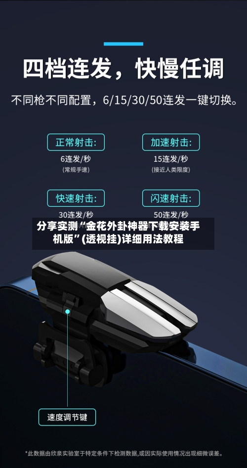 分享实测“金花外卦神器下载安装手机版”(透视挂)详细用法教程-第3张图片