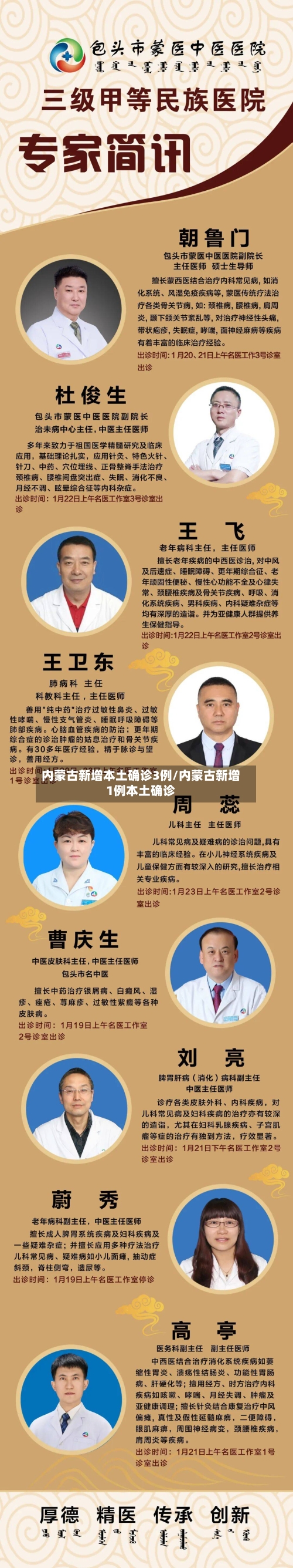 内蒙古新增本土确诊3例/内蒙古新增1例本土确诊-第1张图片