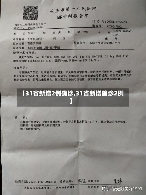 【31省新增2例确诊,31省新增确诊2例 】-第1张图片