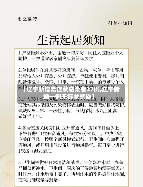 【辽宁新增无症状感染者27例,辽宁新增一例无症状感染】-第3张图片