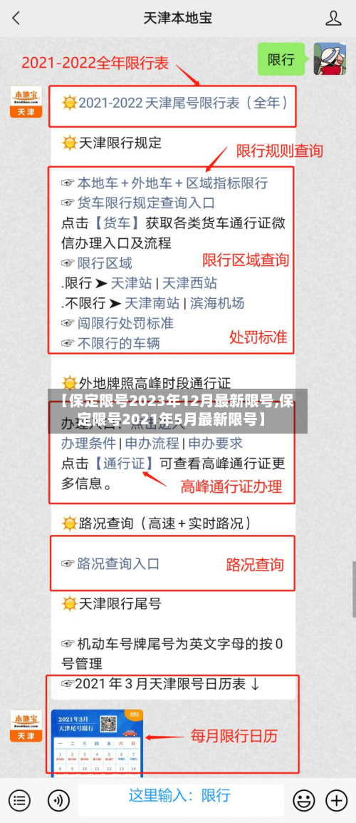 【保定限号2023年12月最新限号,保定限号2021年5月最新限号】-第2张图片