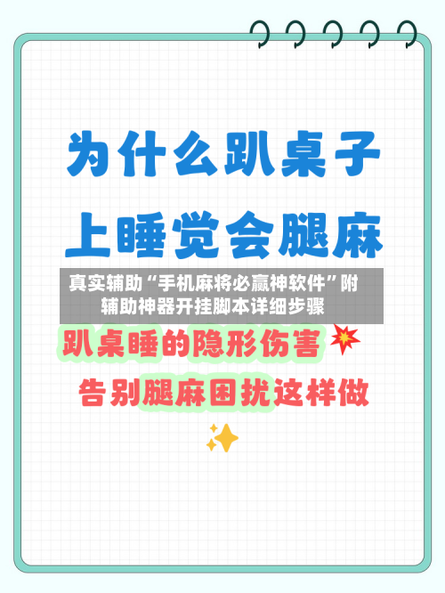 真实辅助“手机麻将必赢神软件”附辅助神器开挂脚本详细步骤-第2张图片