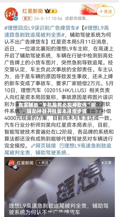 真实辅助“手机麻将必赢神软件	”附辅助神器开挂脚本详细步骤-第1张图片