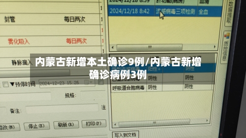 内蒙古新增本土确诊9例/内蒙古新增确诊病例3例-第2张图片