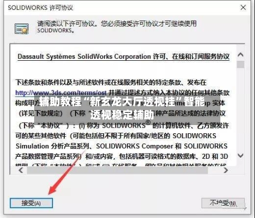 辅助教程“新玄龙大厅透视挂	”智能透视稳定辅助-第2张图片